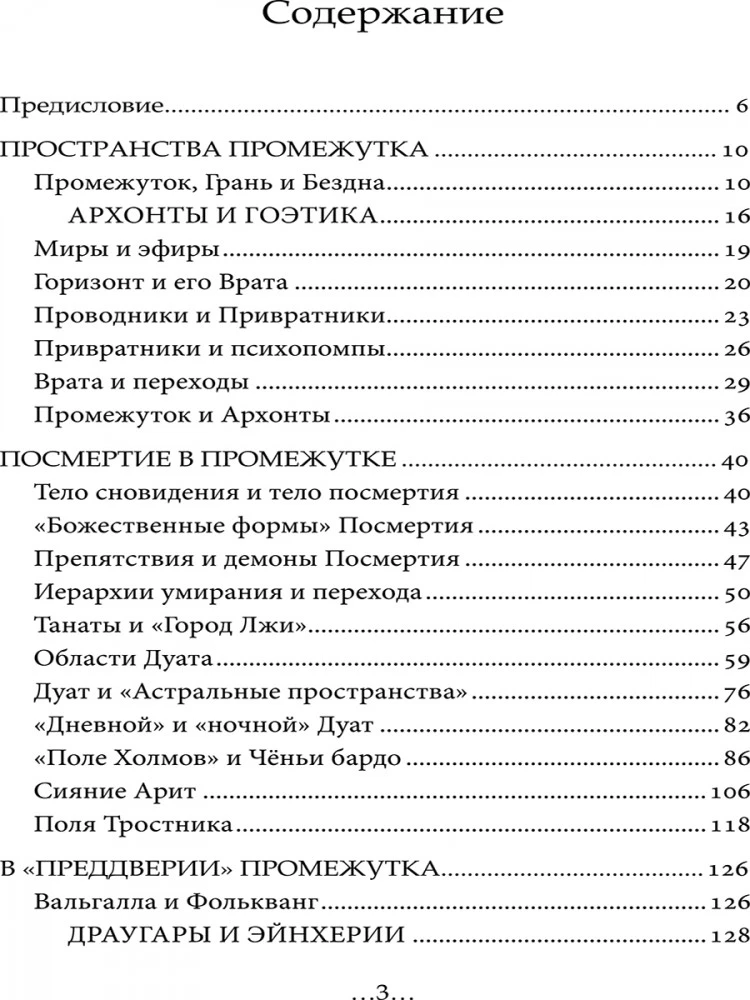 Ģeogrāfija Starpzemēm. Būtnes un Telpas. 2. sējums