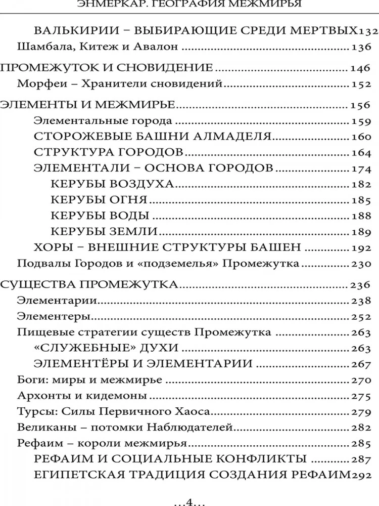 Ģeogrāfija Starpzemēm. Būtnes un Telpas. 2. sējums