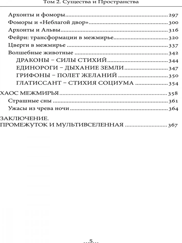 Ģeogrāfija Starpzemēm. Būtnes un Telpas. 2. sējums