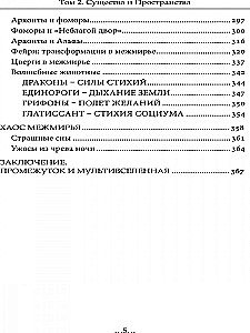Ģeogrāfija Starpzemēm. Būtnes un Telpas. 2. sējums