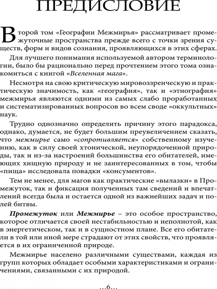 Ģeogrāfija Starpzemēm. Būtnes un Telpas. 2. sējums