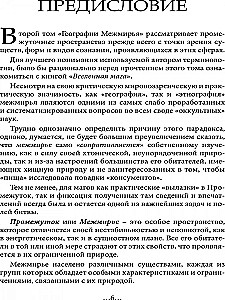Ģeogrāfija Starpzemēm. Būtnes un Telpas. 2. sējums