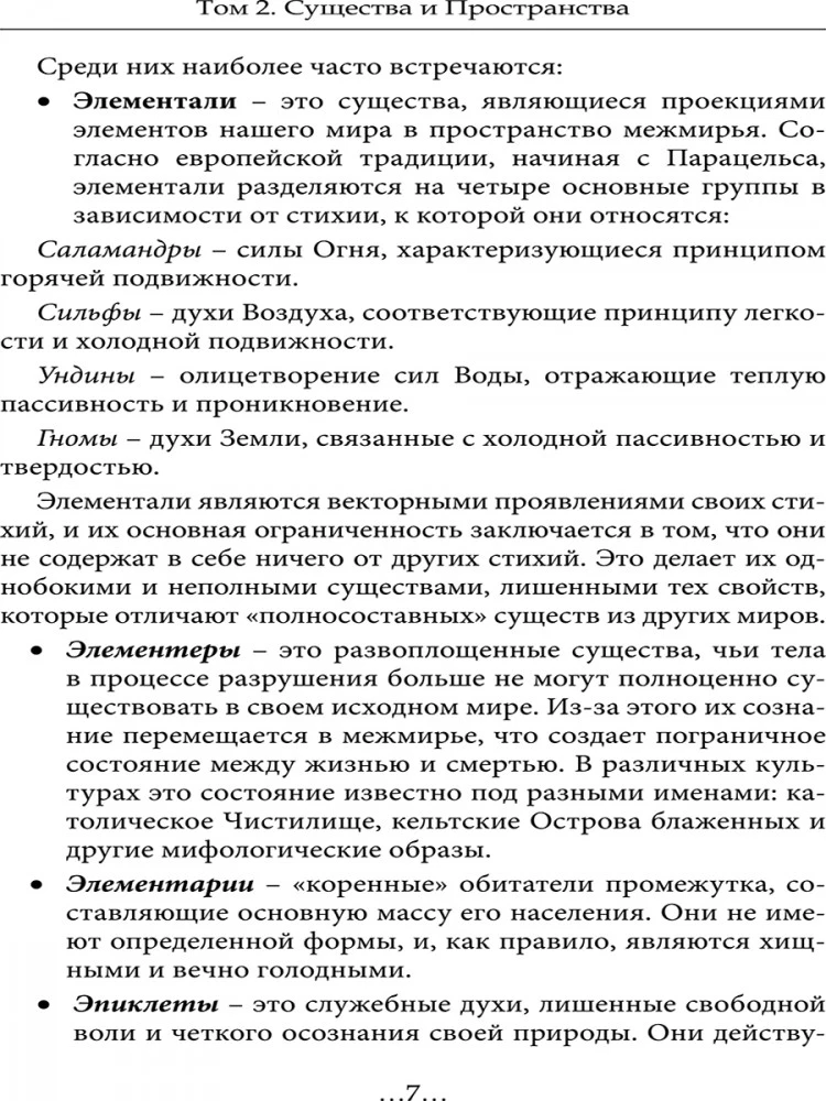 Ģeogrāfija Starpzemēm. Būtnes un Telpas. 2. sējums