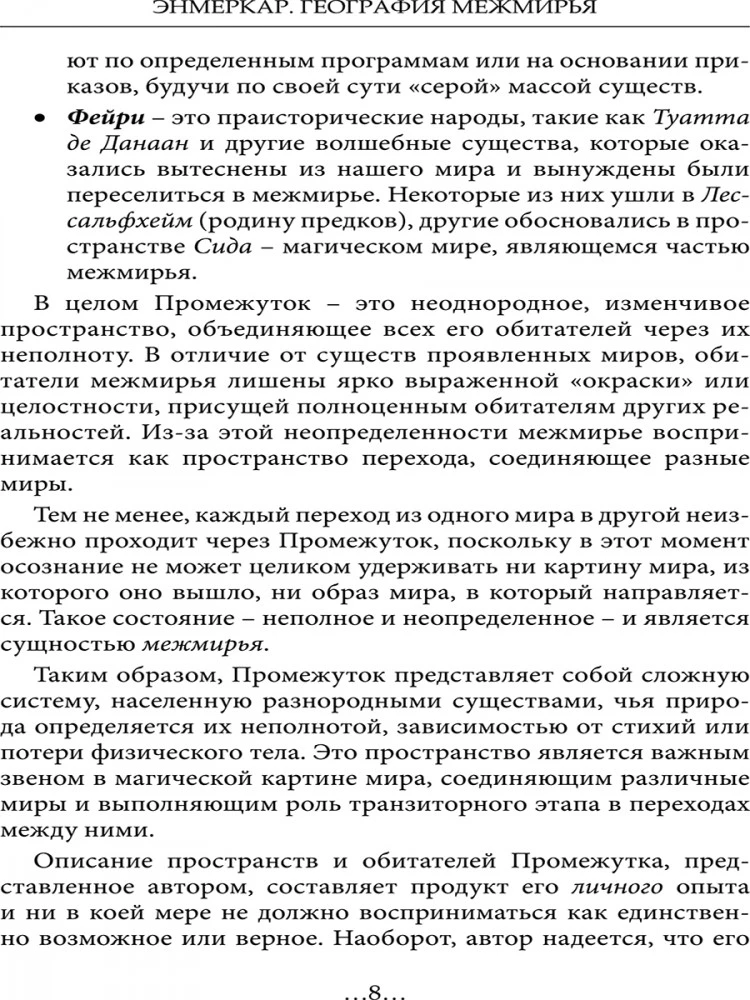 Ģeogrāfija Starpzemēm. Būtnes un Telpas. 2. sējums