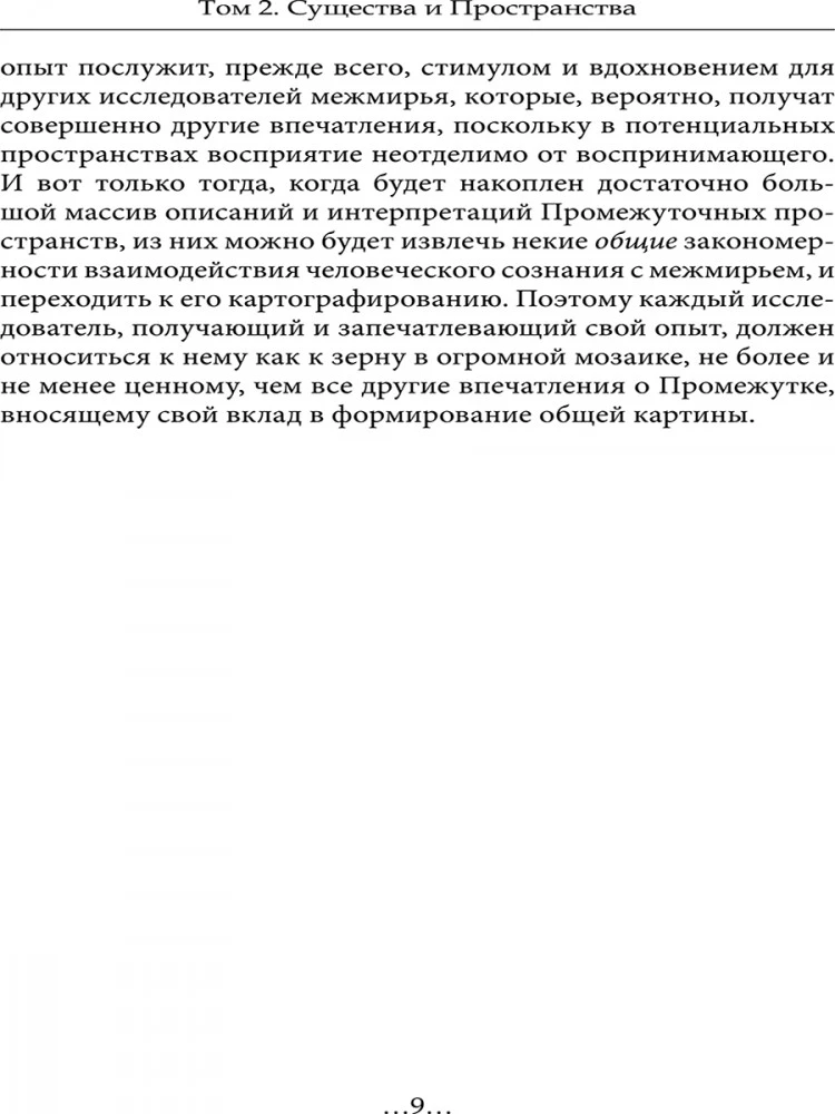 Ģeogrāfija Starpzemēm. Būtnes un Telpas. 2. sējums