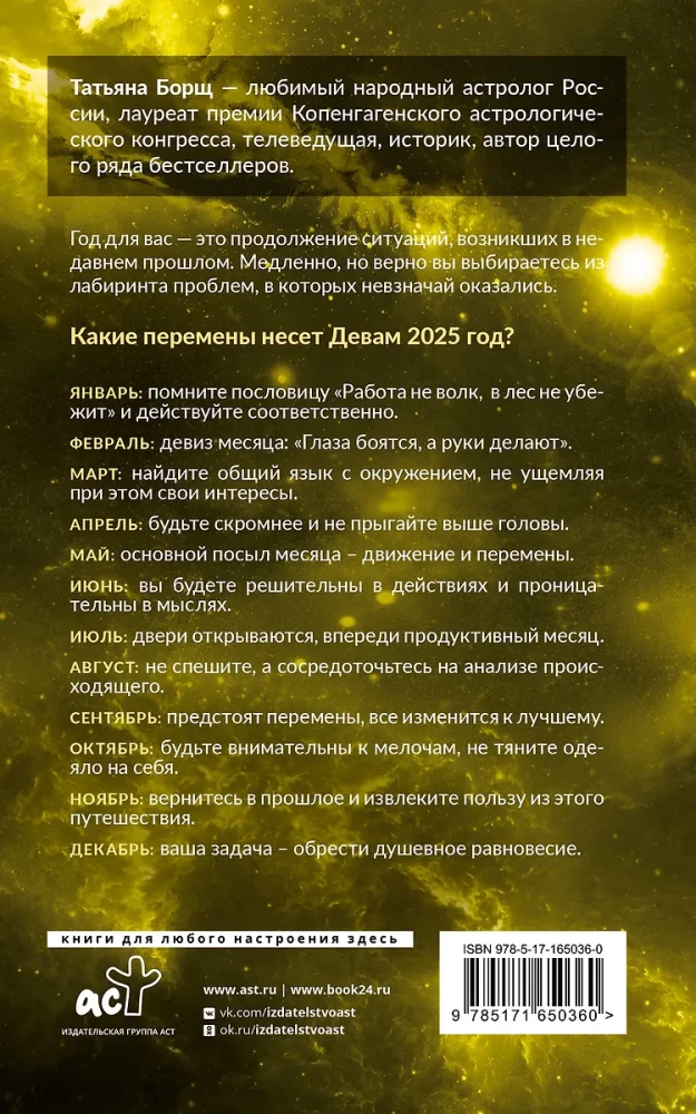 ДЕВА. Гороскоп на 2025 год