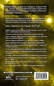 ДЕВА. Гороскоп на 2025 год
