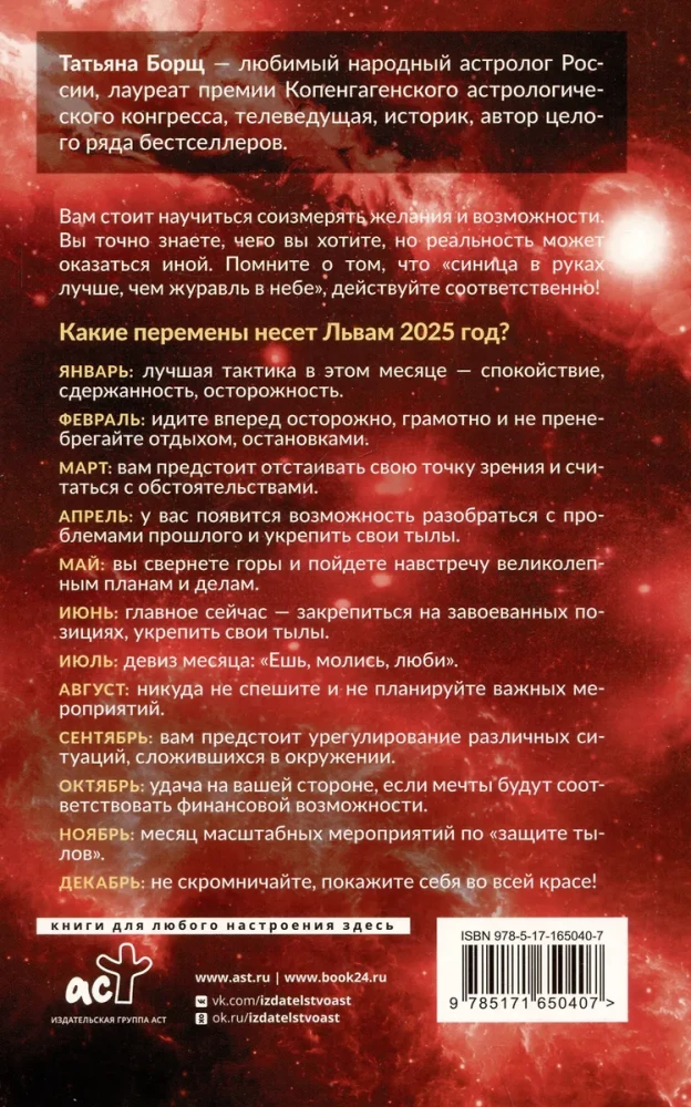ЛЕВ. Гороскоп на 2025 год