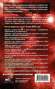 ЛЕВ. Гороскоп на 2025 год