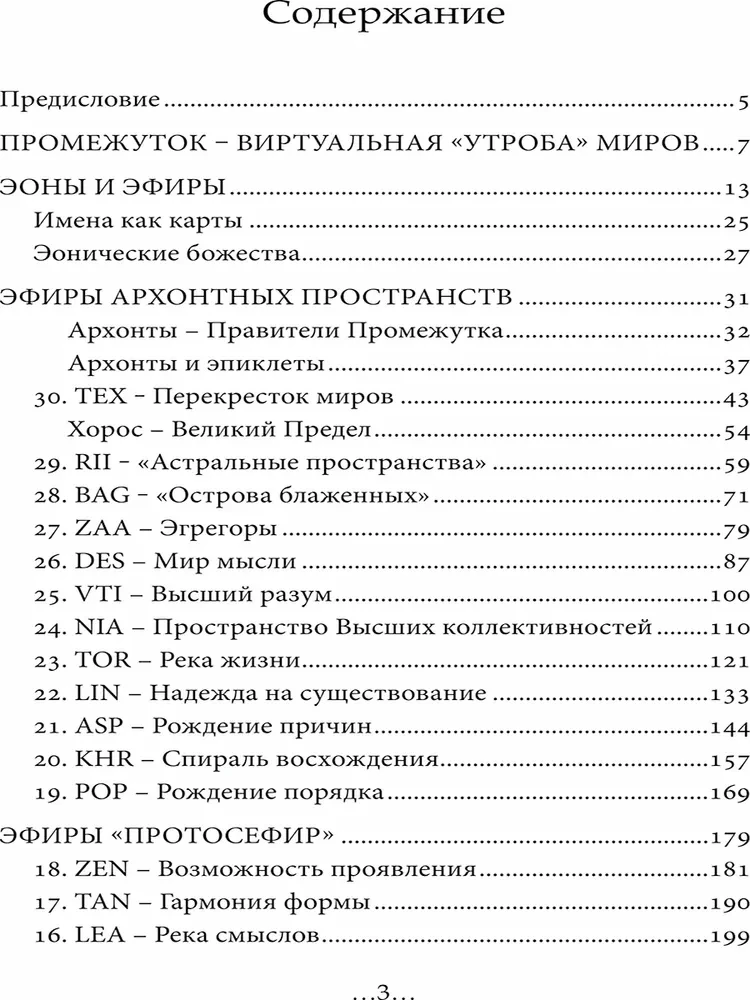 Ģeogrāfija Starpzemēm. Eoni un Eifiri. 1. sējums