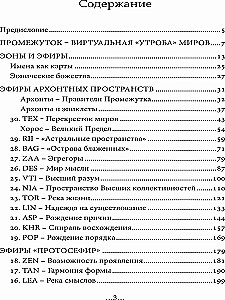 Ģeogrāfija Starpzemēm. Eoni un Eifiri. 1. sējums