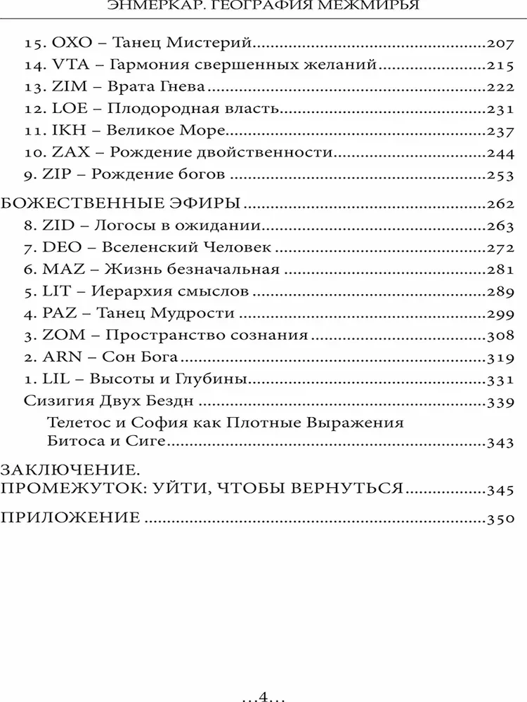 Ģeogrāfija Starpzemēm. Eoni un Eifiri. 1. sējums