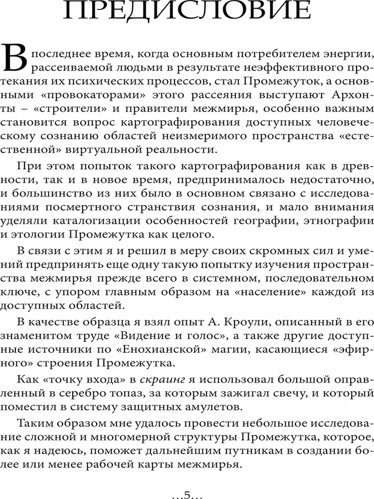 Ģeogrāfija Starpzemēm. Eoni un Eifiri. 1. sējums