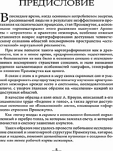 Ģeogrāfija Starpzemēm. Eoni un Eifiri. 1. sējums
