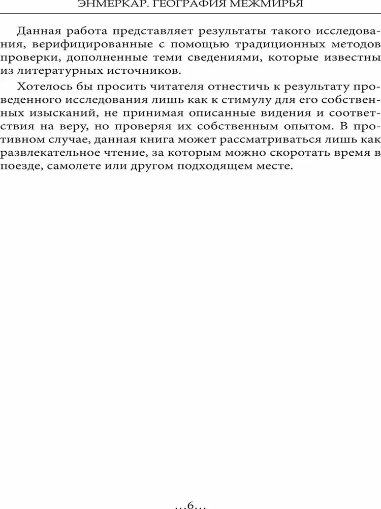 Ģeogrāfija Starpzemēm. Eoni un Eifiri. 1. sējums
