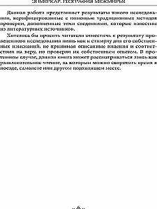 Ģeogrāfija Starpzemēm. Eoni un Eifiri. 1. sējums