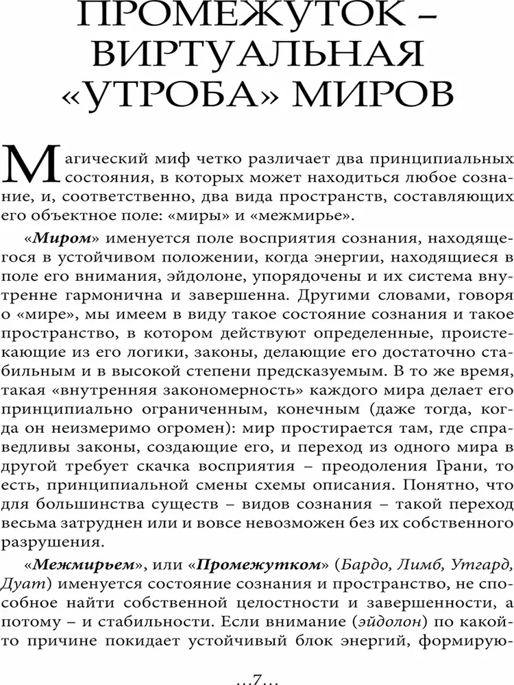 Ģeogrāfija Starpzemēm. Eoni un Eifiri. 1. sējums