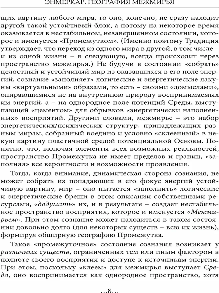 Ģeogrāfija Starpzemēm. Eoni un Eifiri. 1. sējums