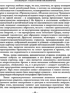 Ģeogrāfija Starpzemēm. Eoni un Eifiri. 1. sējums