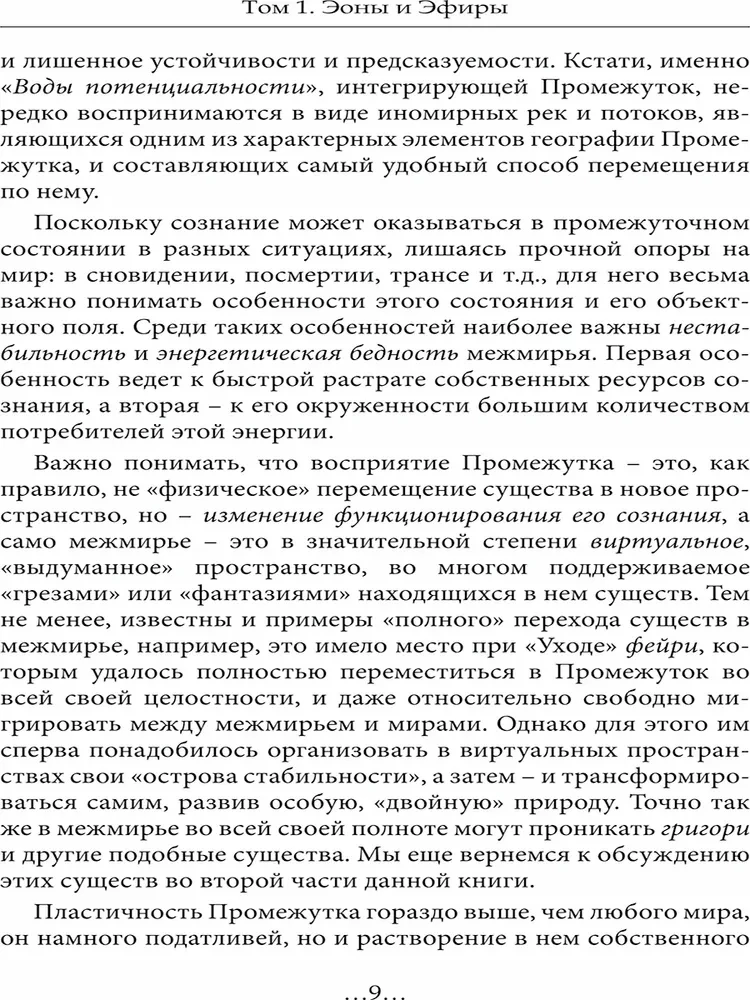 Ģeogrāfija Starpzemēm. Eoni un Eifiri. 1. sējums