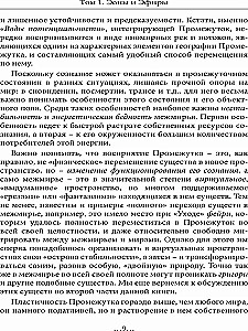 Ģeogrāfija Starpzemēm. Eoni un Eifiri. 1. sējums