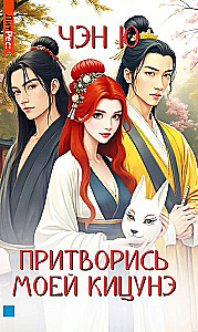 Pārdzīvo kā mana kitsune