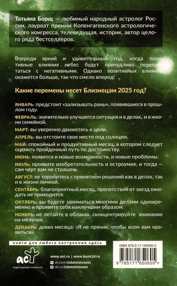 DVĪŅI. Horoskops 2025. gadam