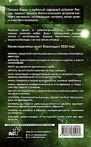DVĪŅI. Horoskops 2025. gadam