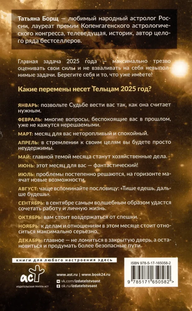 ТЕЛЕЦ. Гороскоп на 2025 год