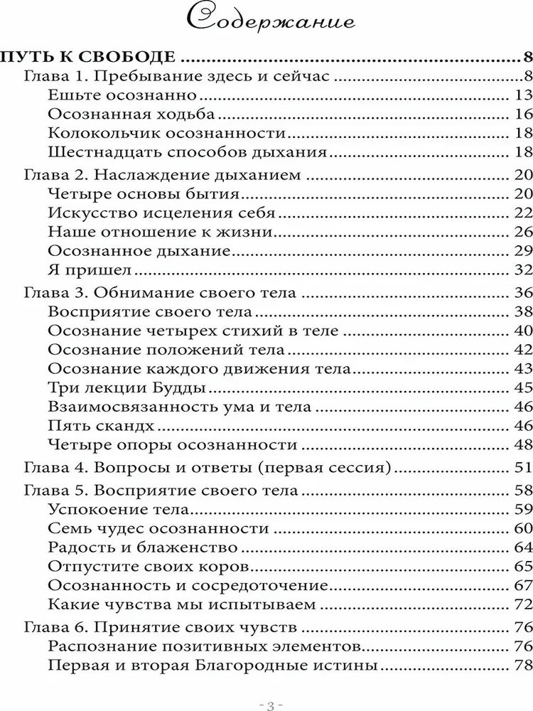 Ceļš uz brīvību. Miers un prieks katrā solī