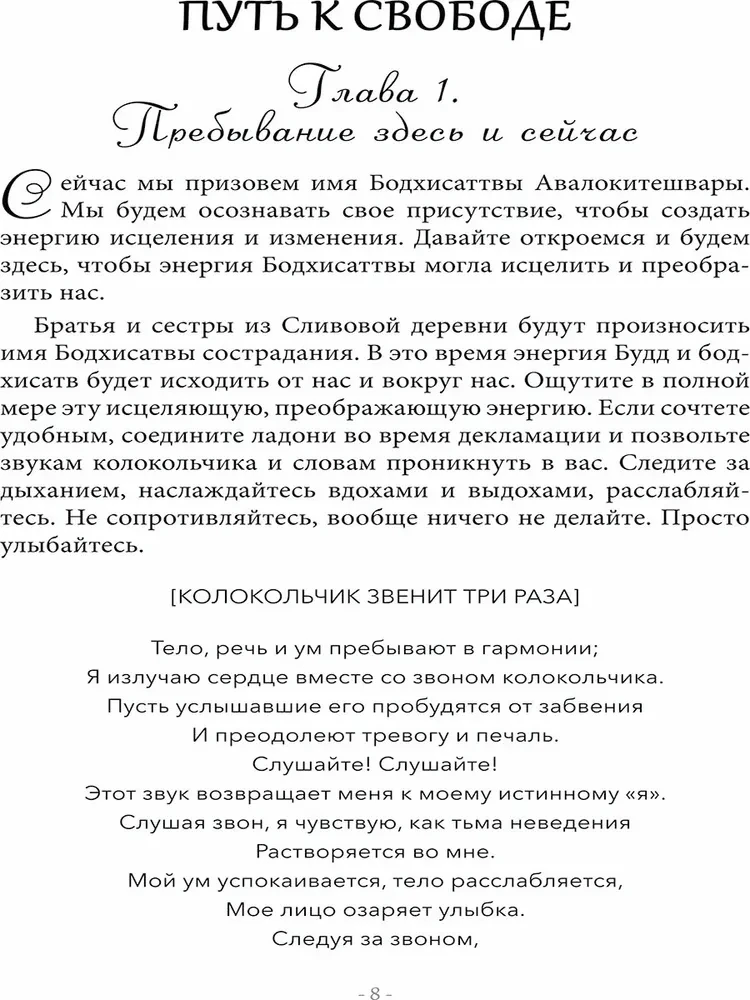 Ceļš uz brīvību. Miers un prieks katrā solī