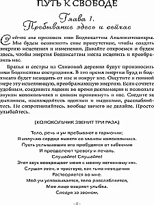 Ceļš uz brīvību. Miers un prieks katrā solī