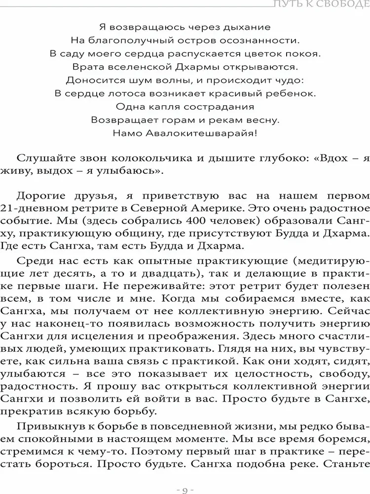 Ceļš uz brīvību. Miers un prieks katrā solī
