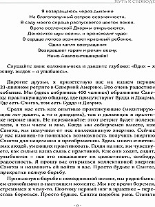 Ceļš uz brīvību. Miers un prieks katrā solī
