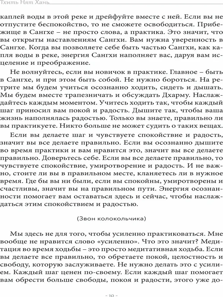 Ceļš uz brīvību. Miers un prieks katrā solī