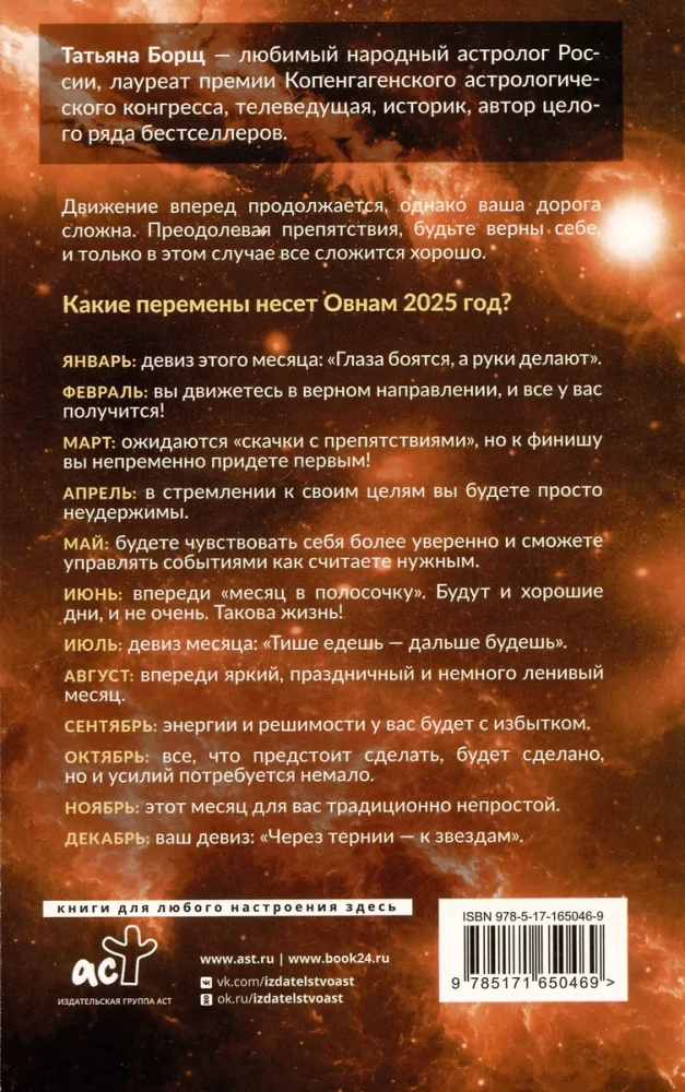 ОВЕН. Гороскоп на 2025 год