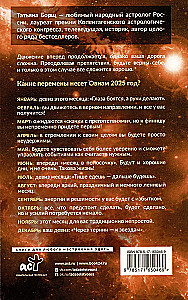 ОВЕН. Гороскоп на 2025 год