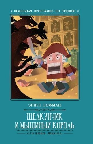Riekstkodis un Pelīšu karalis
