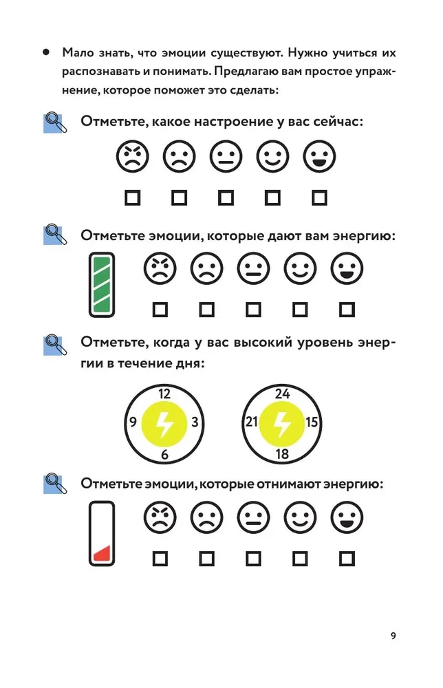 Grāmata-treniņš. Pārvaldi emocijas