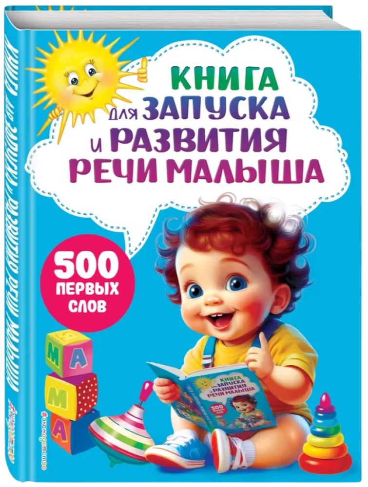 Grāmata bērna runas uzsākšanai un attīstībai