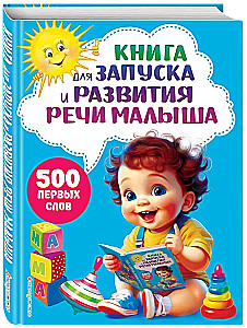 Grāmata bērna runas uzsākšanai un attīstībai
