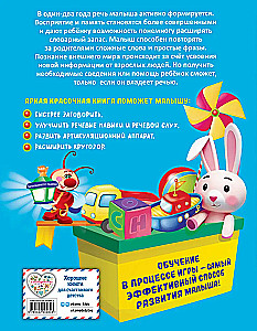 Grāmata bērna runas uzsākšanai un attīstībai