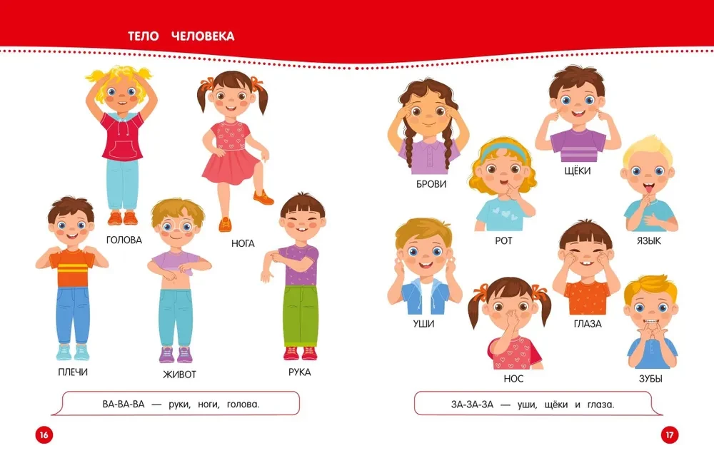 Grāmata bērna runas uzsākšanai un attīstībai