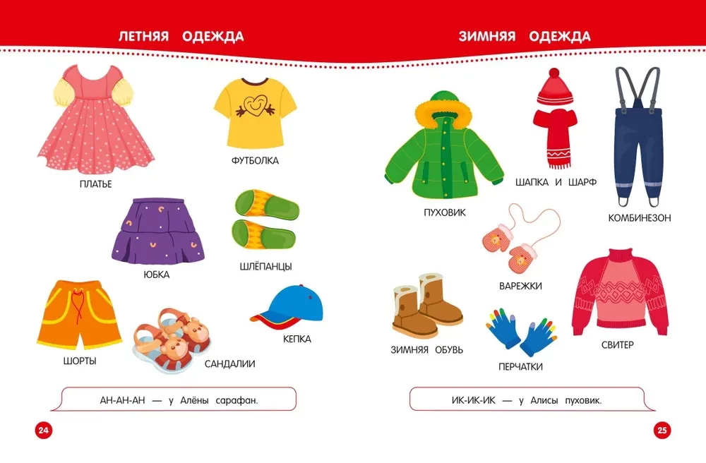 Grāmata bērna runas uzsākšanai un attīstībai