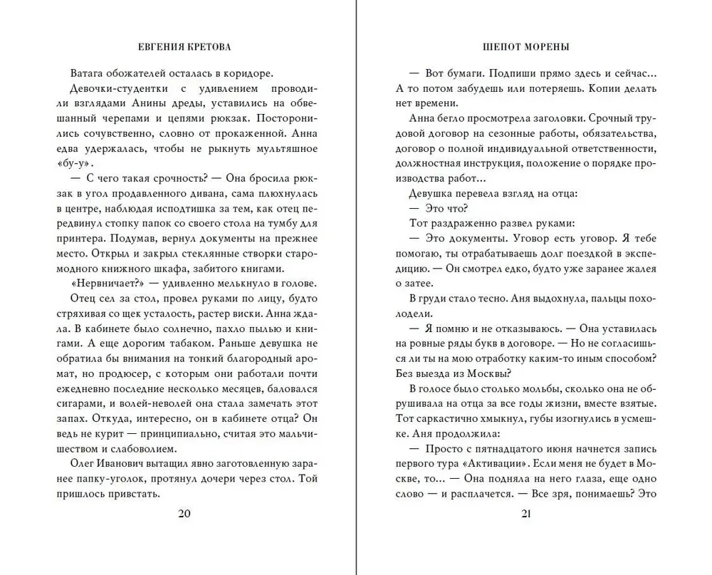 Morēnas čuksti