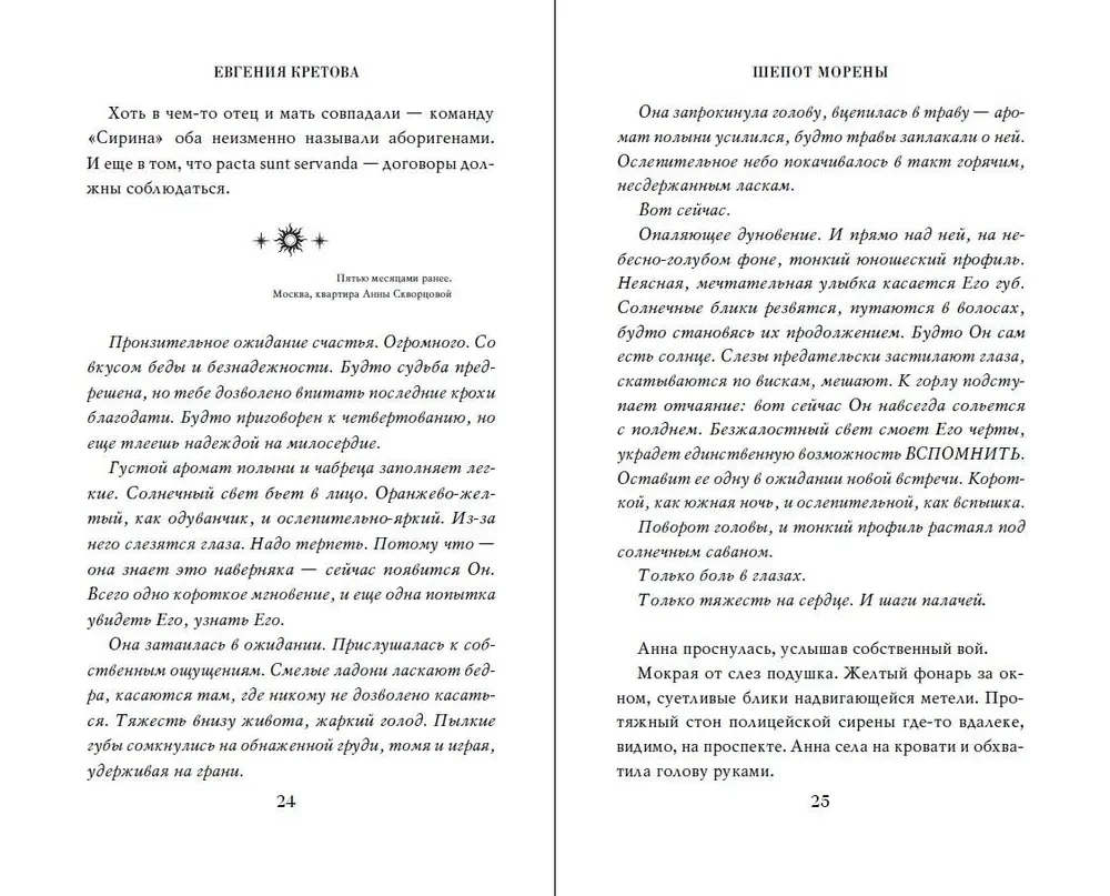 Morēnas čuksti
