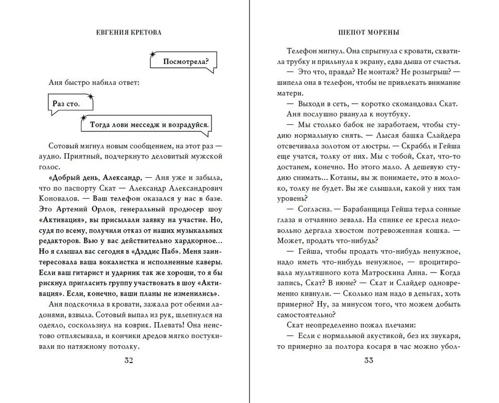 Morēnas čuksti
