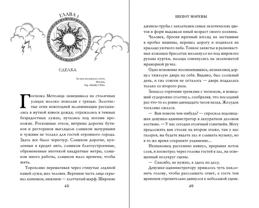 Morēnas čuksti