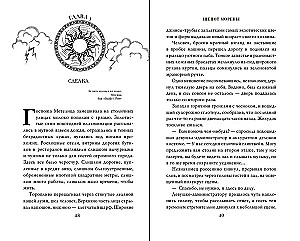Morēnas čuksti