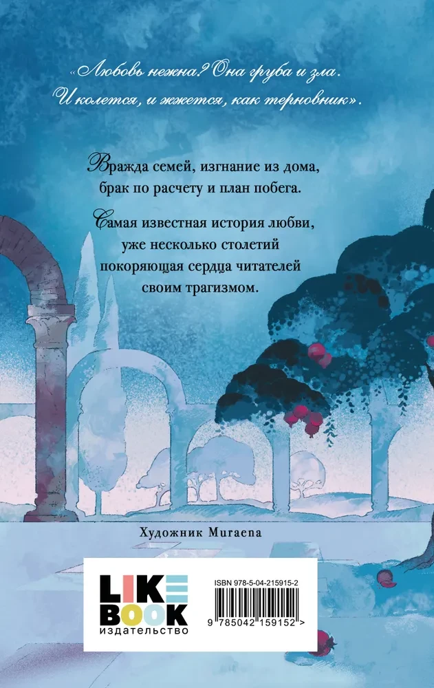 Romeo un Džuljeta